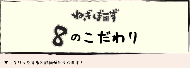 名古屋お好み焼き屋【ねぎぼーず】究極のお好み焼きとは｜こだわりページ